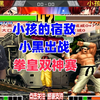 小孩的冤家对手小黑来了，两个人1币分胜负！拳皇98