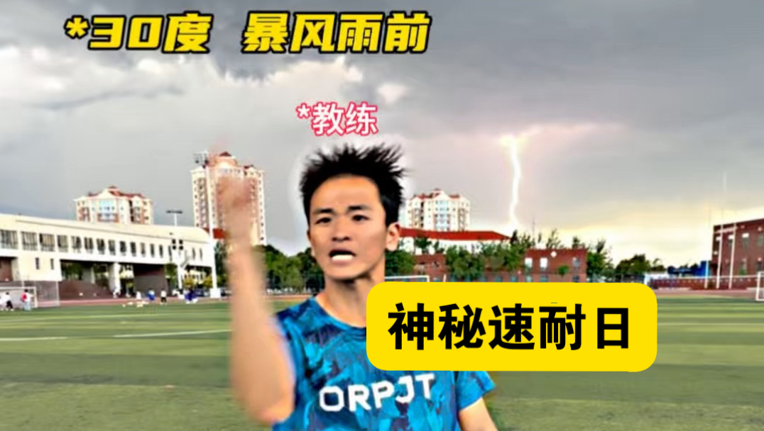 你们都在什么天气跑过速耐