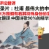 Youtube评论：BBC纪录片：杜甫 最伟大的中国诗人