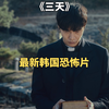 恶魔寄生在少女心脏中，最新韩国驱魔《心葬