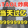 GTAOL 最新炒房教程  当天过亿 3.5号可用_教程