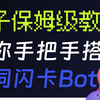 扣子保姆级教程|学会这个单词闪卡Bot，解锁扣子90%技能