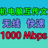 手机和电脑快速传输文件，苹果/安卓/windows互传照片，视频，数据导入电脑