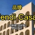 第4集丨Fendi Casa 一个大胆前卫的设计顶级家具品牌，诠释罗马文化瑰宝。#芬迪 #Fendi #意大利家具#家具