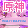 原神新活动山海八所巡礼_手机游戏热门视频