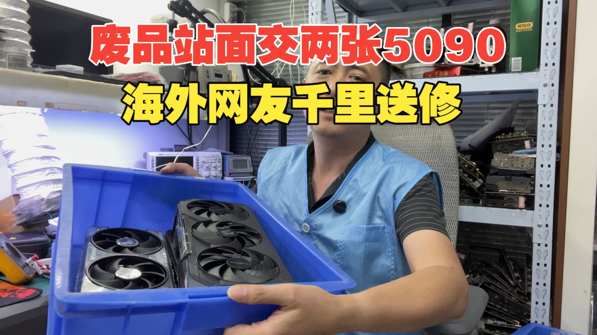 捡大漏！外国网友面交两张5090一张5080，拆开直接破防了！