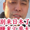 都不要来日本打工了，现在汇率太低了，中日关系不好，局势也不好#特定技能一号 #研修生 #日本打工 #日本生活 #日本养牛 #劳务派遣 #特定技能签证 #海外生活
