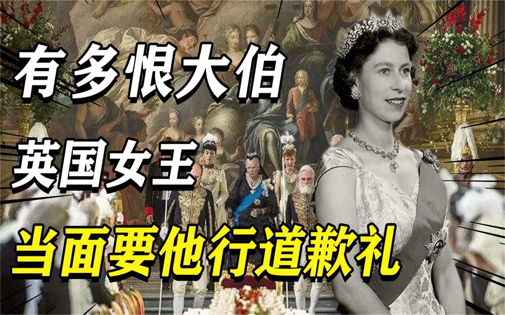 英国女王有多恨自己大伯?让他给自己全家道歉,最后结果如何?哔哩哔哩bilibili