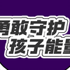当爹的吼孩子时你还在装哑巴？沉默的母亲正在亲手喂养孩子的抑郁症！育儿场没有中立区，你退后的每一步，都是孩子前额叶发育的绊脚石！#亲子教育 #脑科学 #杏仁核