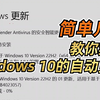 拒绝强制！简单几步教你禁用Windows 10的自动更新