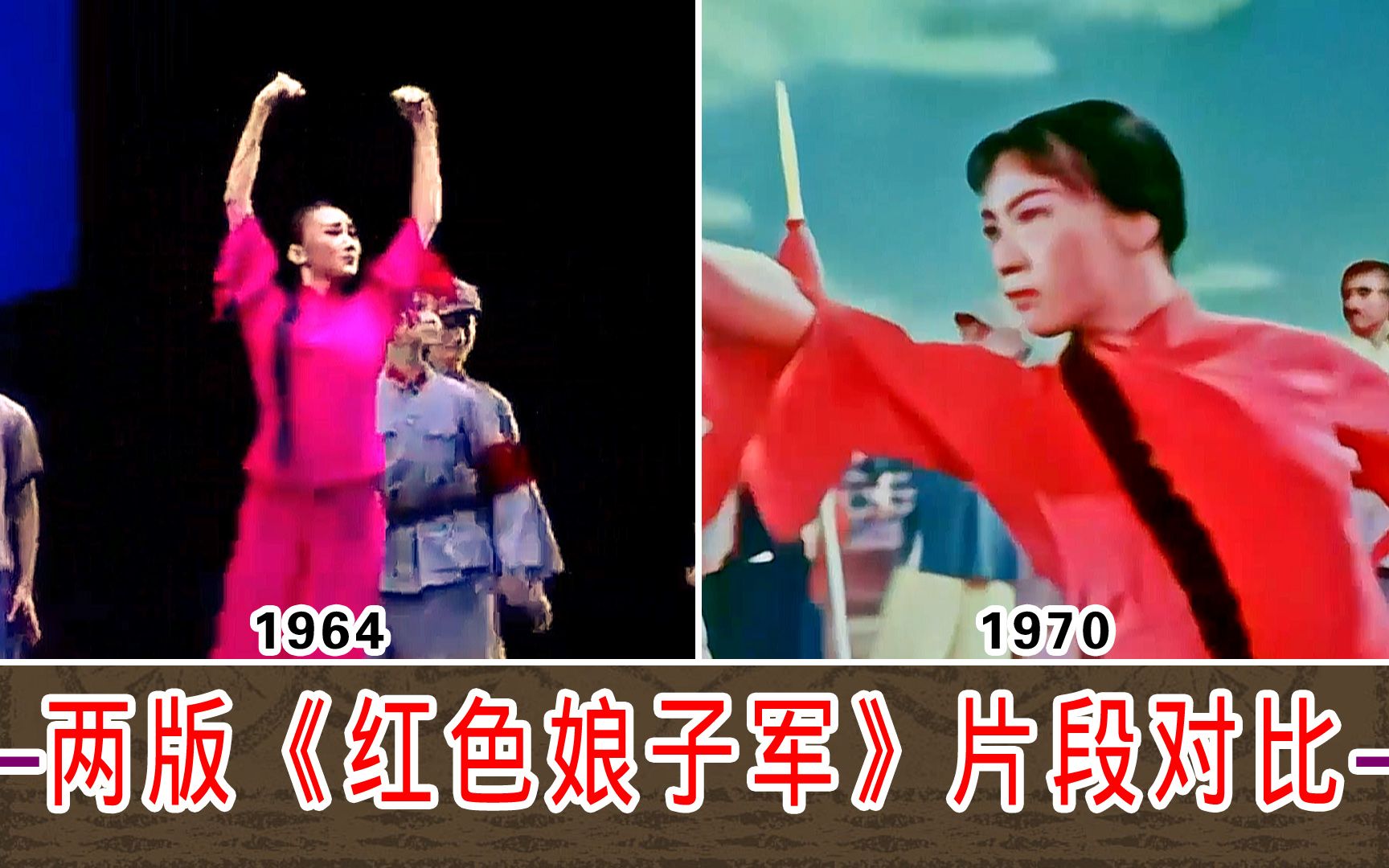 两版《红色娘子军》片段对比【1964版-1970版】芭蕾舞剧 第二场-后半场