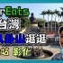 UBEREATS玩環島|第十站彰化|八卦山走走逛逛|看大佛|吃肉圓