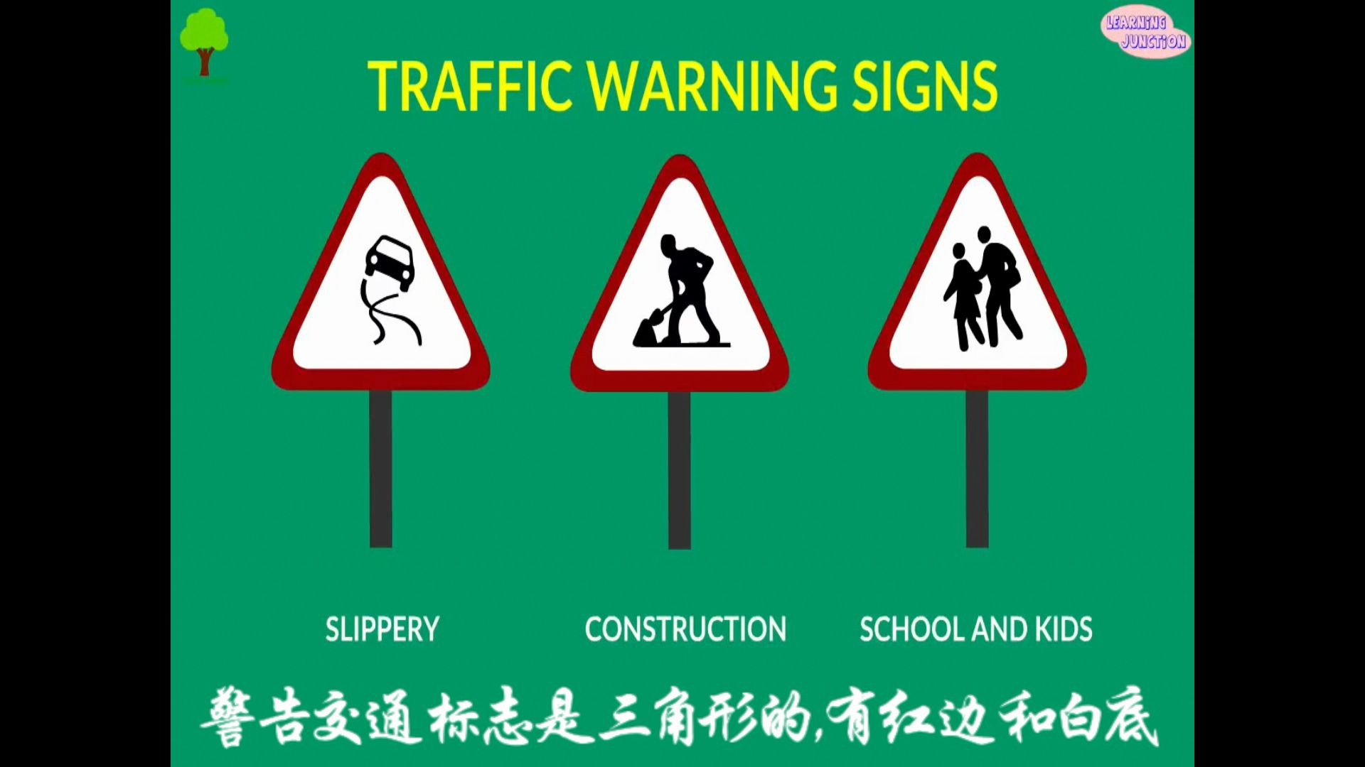 儿童安全启蒙02 儿童交通规则和标志 七圆文化