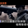 逆战-张杰 国语MV