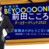 beyooooonds 前田心 FC 2022