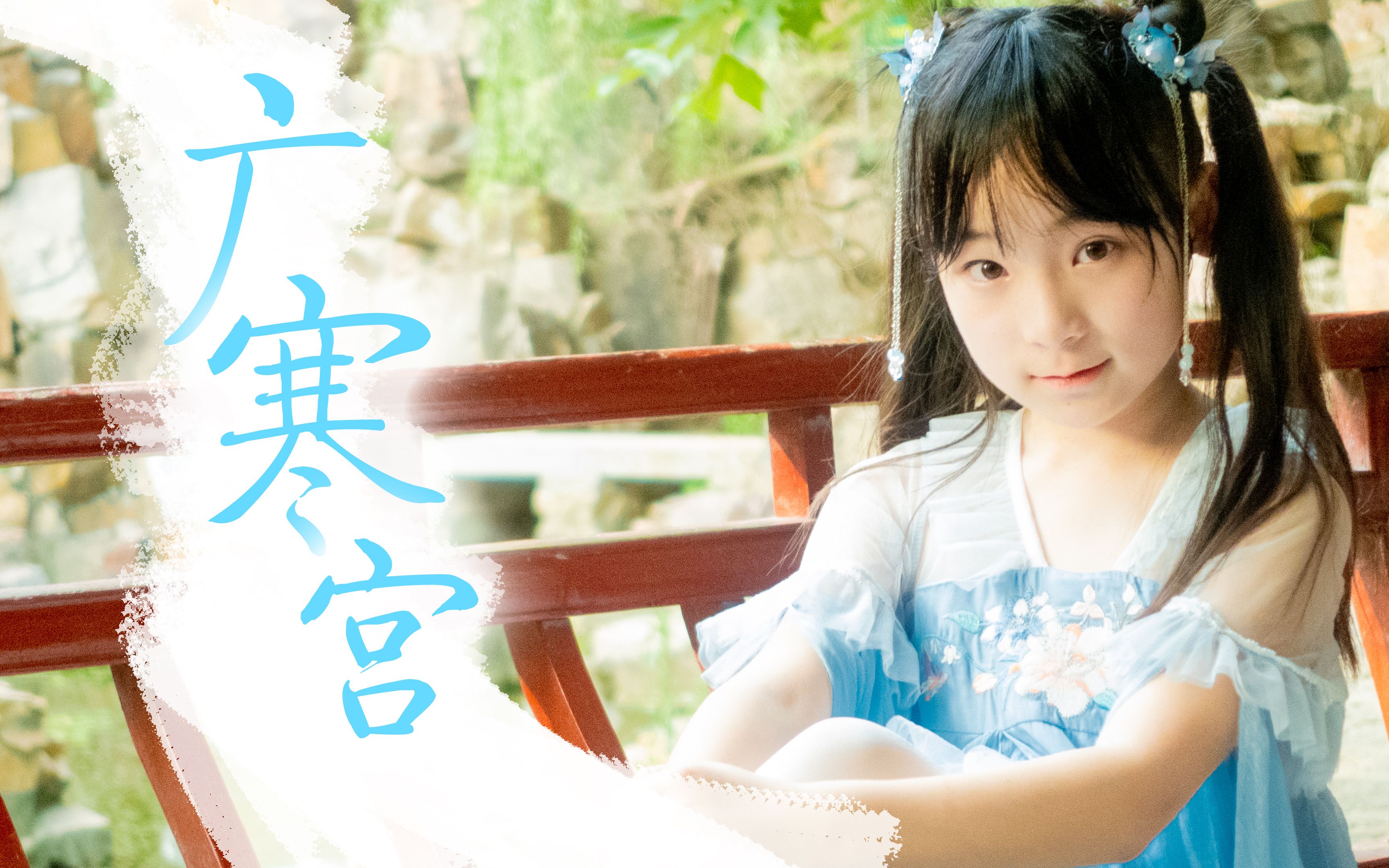 【芭比】超萌下凡小玉兔★广寒宫★