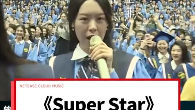 “巨能唱”的青岛大学今年毕业典礼又整活啦！祝愿所有毕业生们都成为《superstar》！