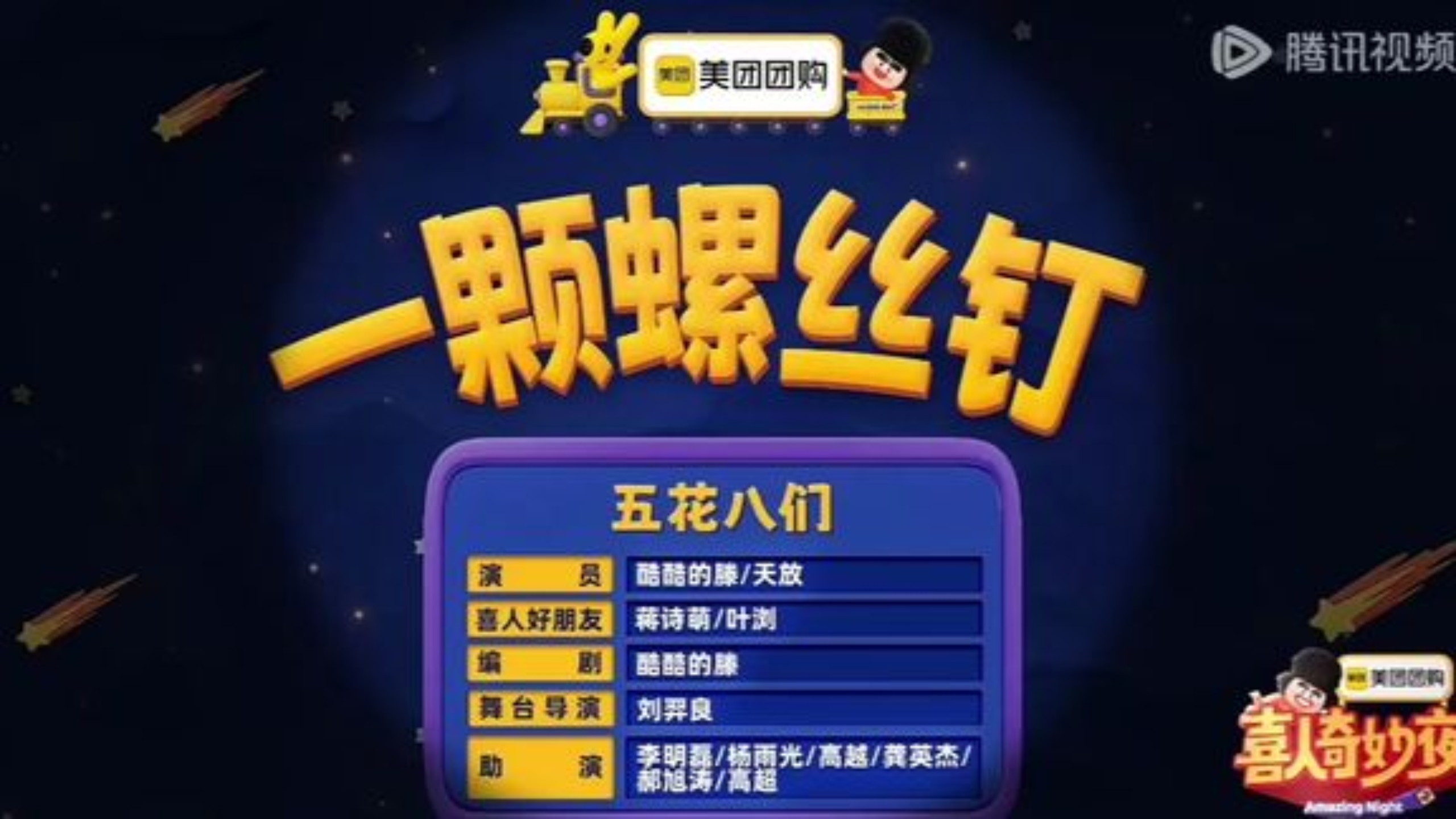 酷滕天放神级作品《一颗螺丝钉》笑点泪点全拉满！