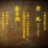 金色水墨文字画卷中国风片头古代名人介绍，新奇艺