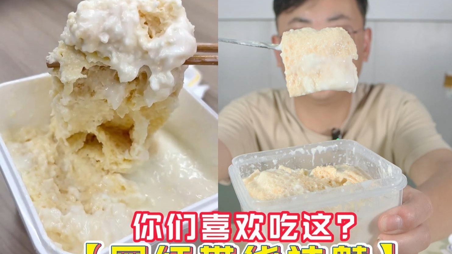 这玩意能吹的这么神？奶皮子酸奶【网红零食祛魅】