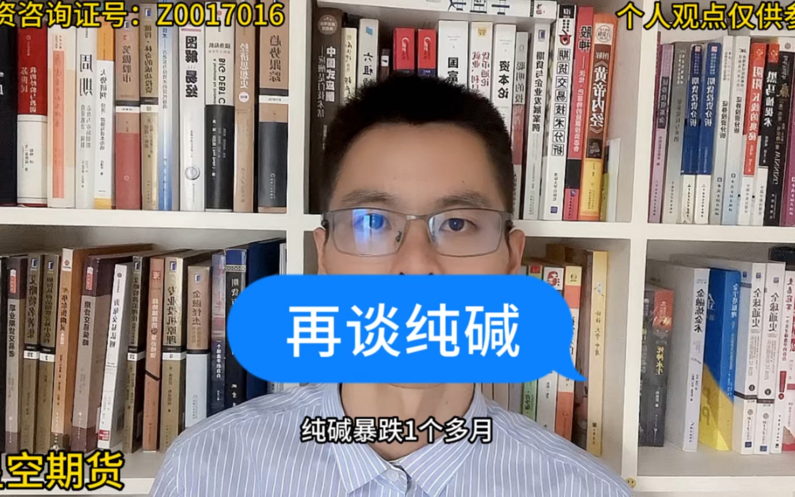 期货交易:纯碱暴跌1个月,有人爆仓有人爆赚,一边是恐惧一边是贪婪哔哩哔哩bilibili