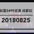 2018.08.25 赵雷2495巡回演唱会 成都首站合辑