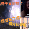 139喜马拉雅王一家保护萨蒂遗骸（标记，自妙见碎尸后，湿毗终于又同框相见了）（？恒河对湿婆一见钟情