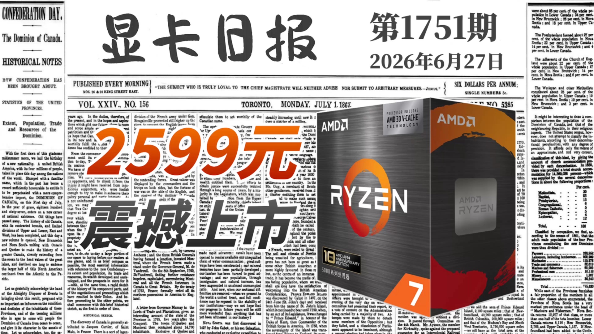 锐龙5800X3D震撼上市：国行价2599元｜显卡日报6月27日