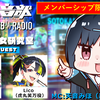 【メンシ限定】電音部ラジオ 東雲和音の美少女研究室 #14 アフタートーク