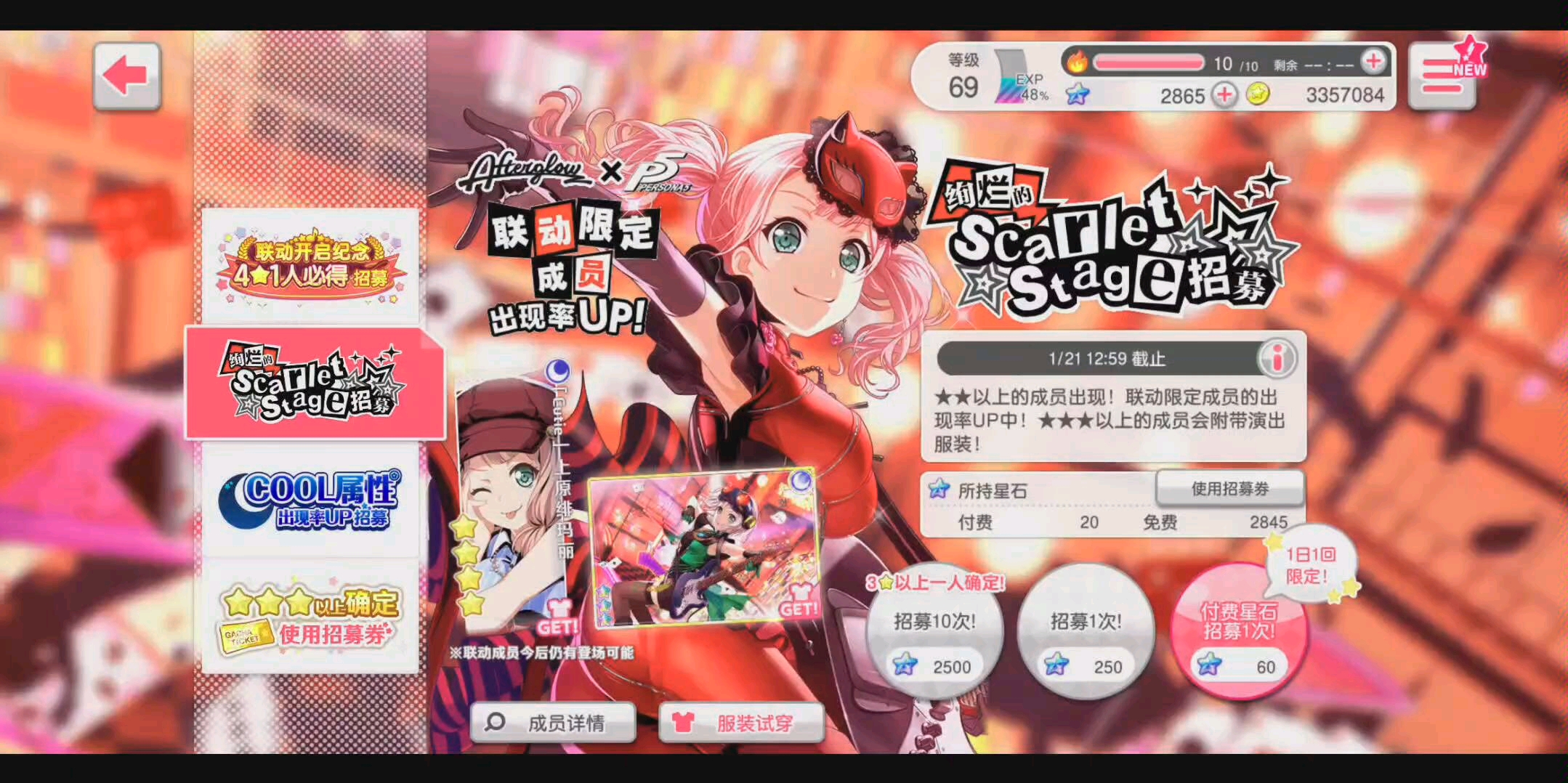 活动 bang dream!女神异闻录5