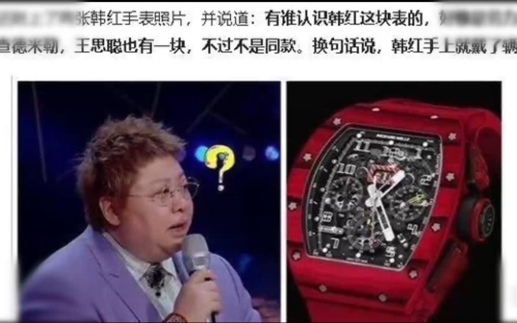 主持人批韩红：400万手表，却说快捐空了？网友：能不能了解再喷
