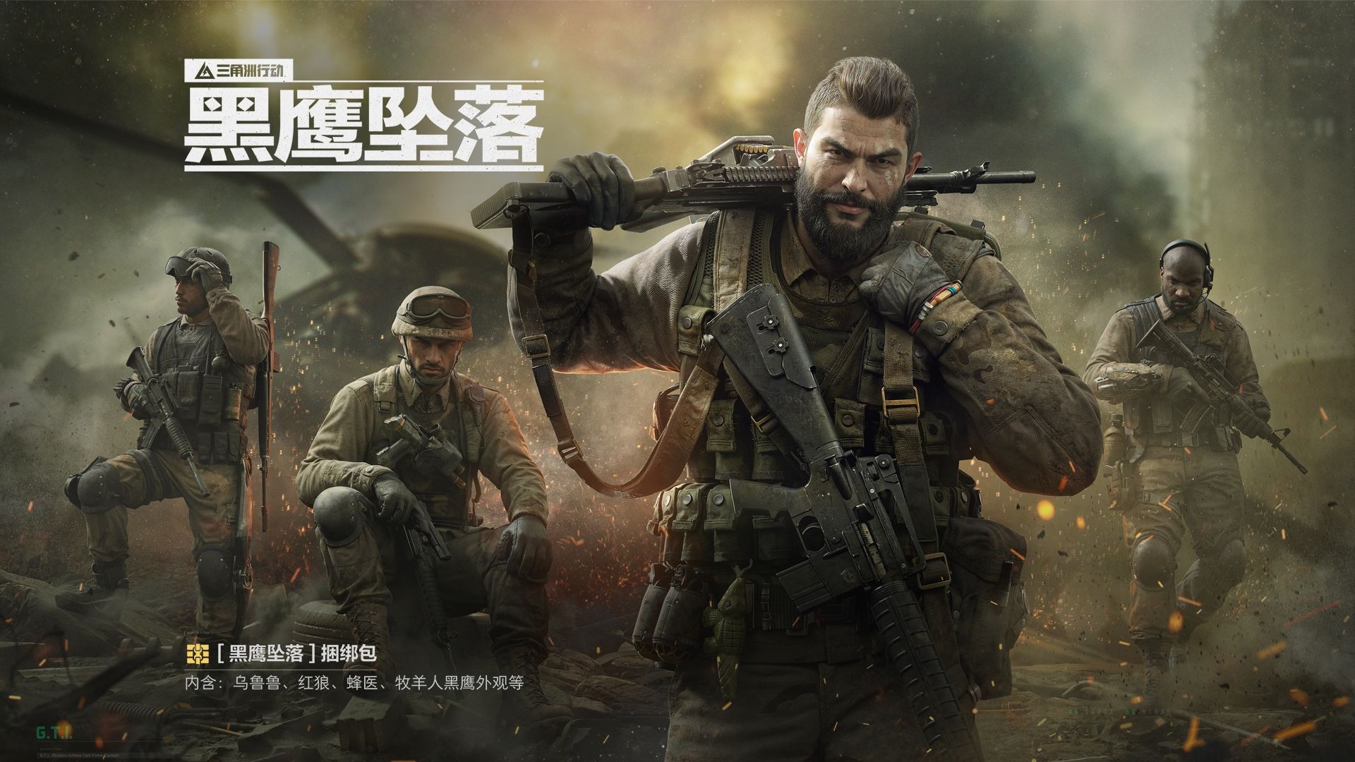 黑鹰坠落三款主题捆绑包系列实录！