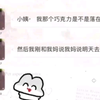 当十岁的小侄女有了vx