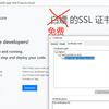 白嫖的SSL证书要不要？为Azure App Service创建免费SSL