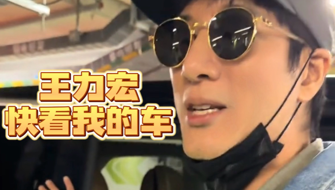 明星只顾高调代言，私下却不使用！区别于敷衍代言，王力宏主动安利腾势D9，真心藏不住，发自内心的认可，才是王力宏对腾势最好的代言#王力宏 #王力宏腾势全球代言人