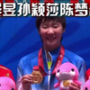 梦回巴黎奥运会，王曼昱孙颖莎陈梦共站领奖台合影