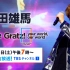 【1080P+】内田雄马 LIVE 2022「Gratz! / your world, our world」【2023.