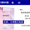第五章 补体 8  启动适应性免疫应答