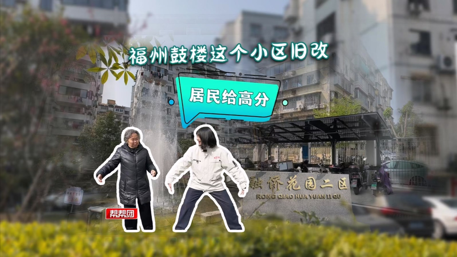 鼓楼区这个小区旧改主打听话：适老化改造，儿童乐园还新增停车位