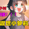 更新！！！！【混世小萝莉】三岁女孩背后有六颗钉子，只有杀死一条龙才能炼制