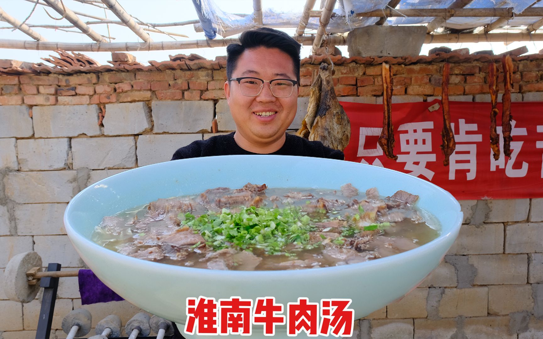 自制大碗淮南牛肉汤，光牛肉就加了200元，实现喝牛肉汤自由！ 花都兄弟 花都兄弟 哔哩哔哩视频