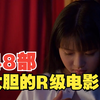 48部肮脏又大胆的R级，揭露无数女性难以启齿的痛，真实又残忍