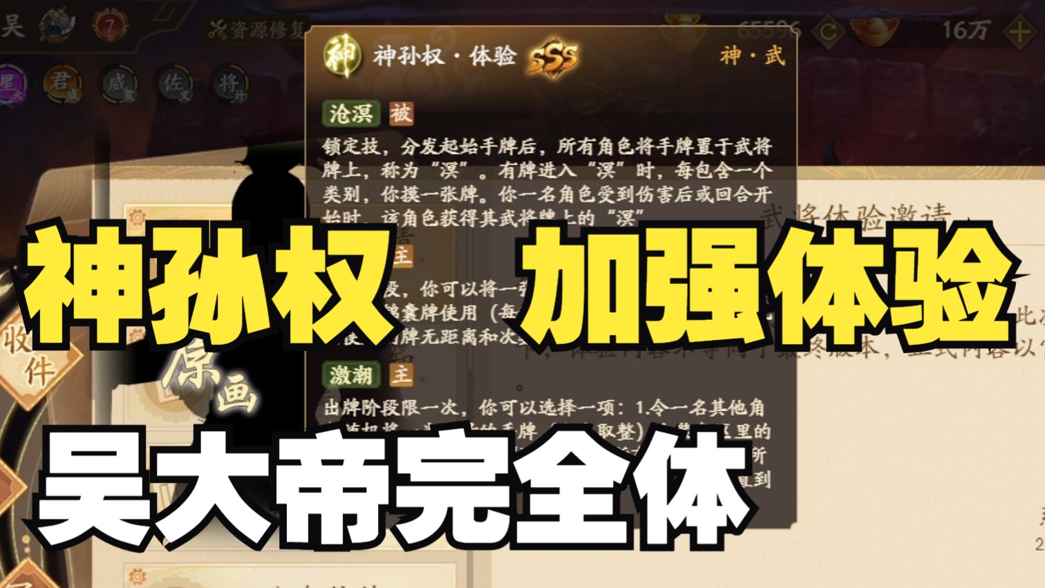 【新服体验速报】神孙权体验加强归来！所有痛点全部解决！这才是吴大帝完全的力量？！！