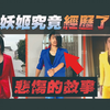 蓝色妖姬 红色风暴 黄色预警 梗的由来 与他们的故事 切尔西又是什么?【已知用火】@皮小浪~ @明星·成有才 @北鼻小天