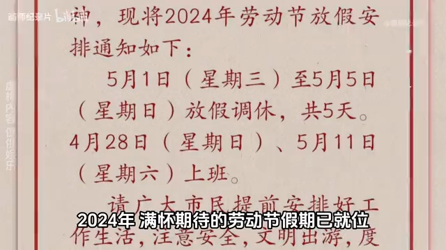 大型纪录片《五一小长假》看似五天假_实则放一天