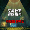 艾泽拉斯冒险指南     阿塔哈卡神庙_WOW