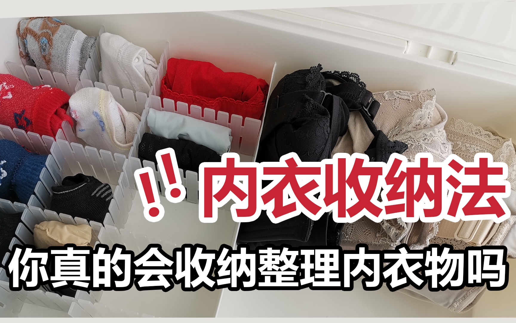 穿了几十年的内衣内裤，才知道内衣物还能这样收纳！整洁实用省空间，现在知道还不晚！内衣|内裤|袜子