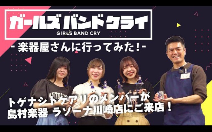 【中字】动画「Girls Band Cry」去了乐器屋！