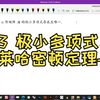 6.3-极小多项式与凯莱哈密顿定理-2-(姚慕生-高等代数-内容选讲