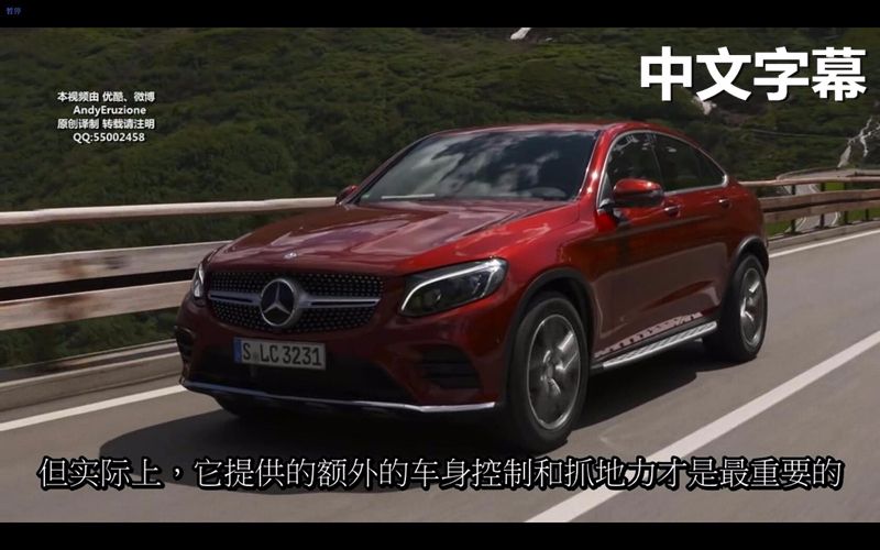 【中文字幕】一辆并非人人都能欣赏得了的SUV--2016款梅赛德斯奔驰GLC Coupe海外评测